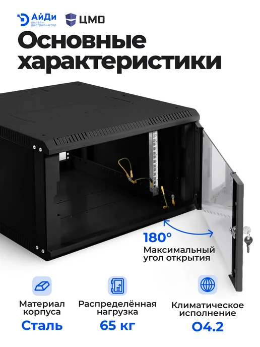 ЦМО Шкаф телеком настенный 6U глубина 600 мм, черный, фото 4