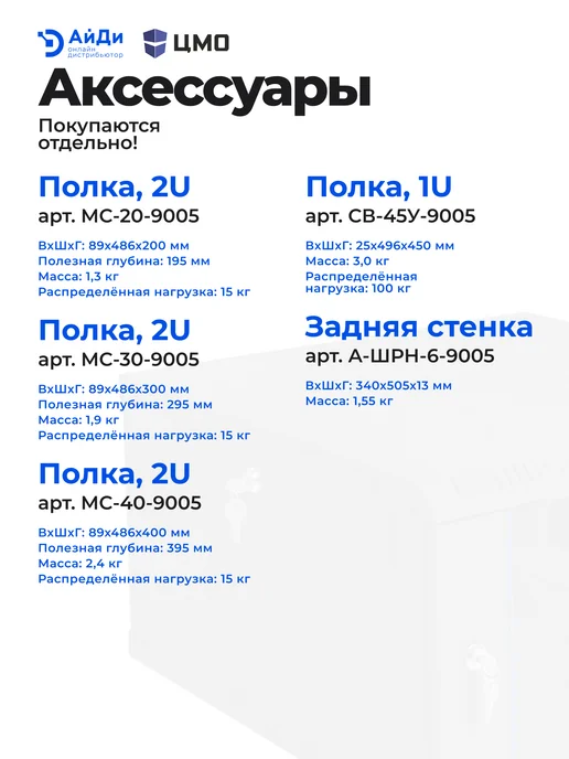 ЦМО Шкаф телеком настенный 6U глубина 600 мм, черный, фото 5