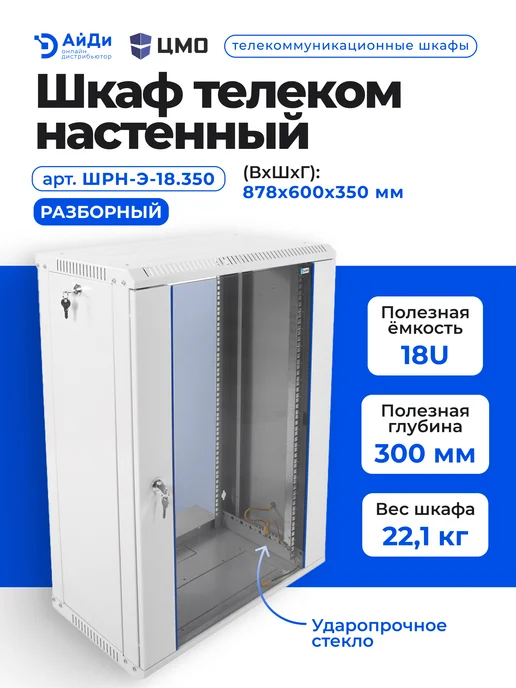ЦМО Шкаф телеком настенный 18U глубина 600 мм, серый, фото 2
