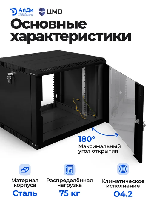 ЦМО Шкаф телеком настенный 9U глубина 520 мм, черный, фото 4