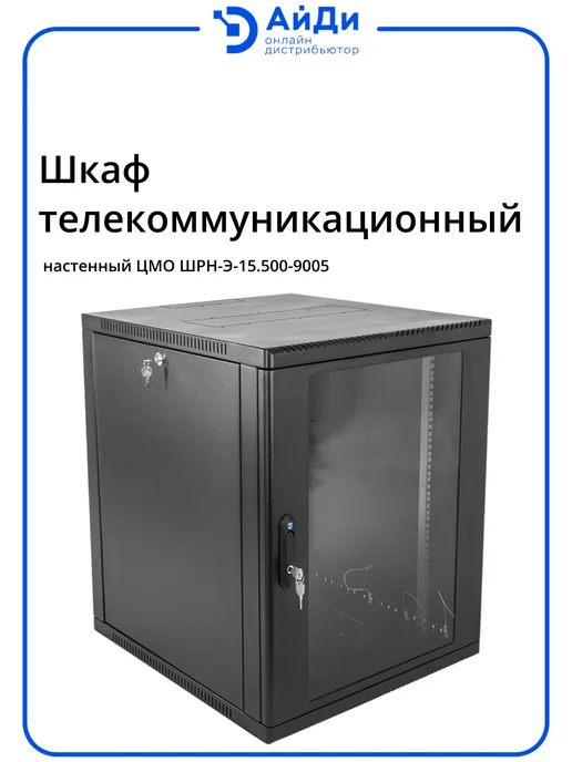 ЦМО Шкаф телеком настенный 18U глубина 600 мм, вариант