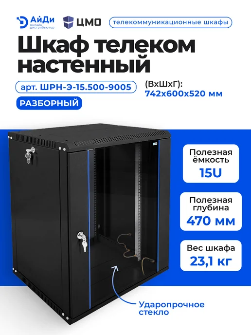 ЦМО Шкаф телеком настенный 18U глубина 600 мм, вариант, фото 2