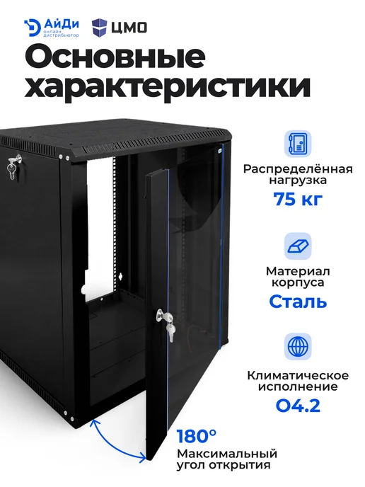 ЦМО Шкаф телеком настенный 18U глубина 600 мм, вариант, фото 4