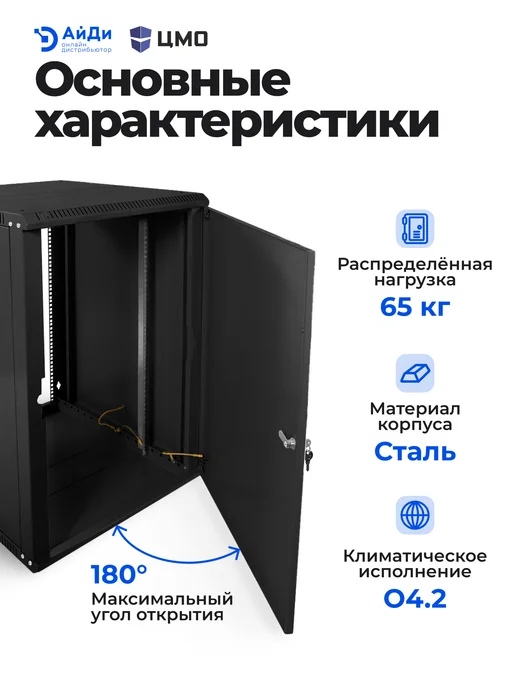 ЦМО Шкаф телеком настенный 18U глубина 600 мм, черный, фото 4