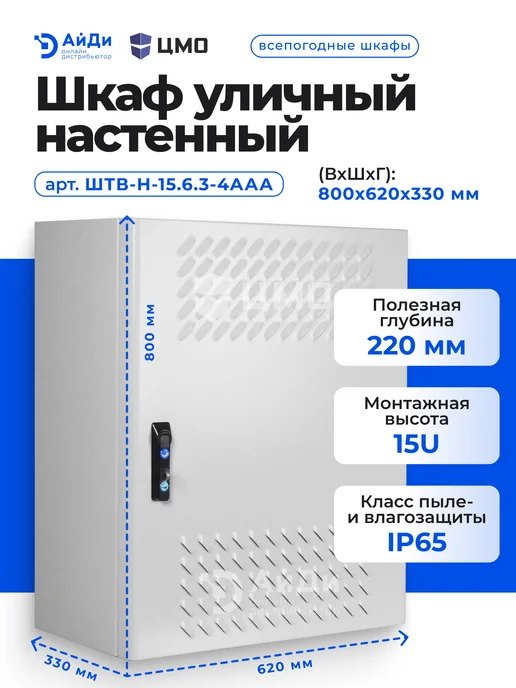 ЦМО Шкаф для оборудования уличный 15U, серый, фото 2