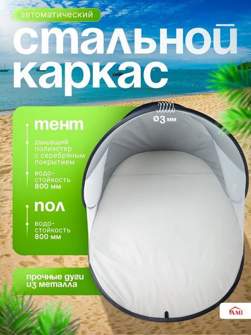 AMI Палатка пляжная 2 местная кемпинг для рыбалки и отдыха, синий, фото 3