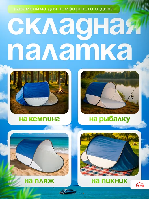 AMI Палатка пляжная 2 местная кемпинг для рыбалки и отдыха, синий, фото 7