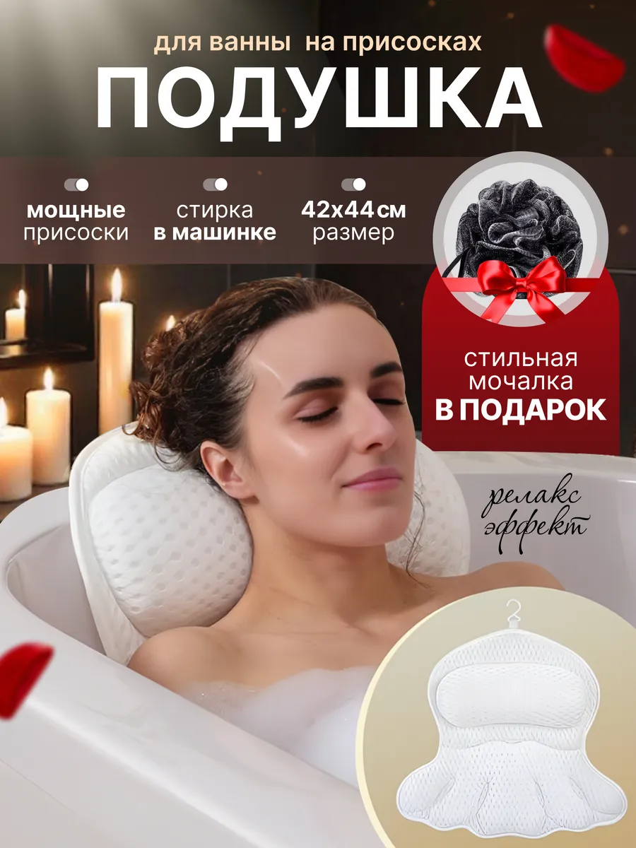 Подушка для ванны на присосках