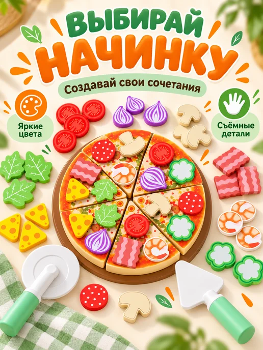 Развивающая игрушка Деревянная Пицца, вариант, фото 4