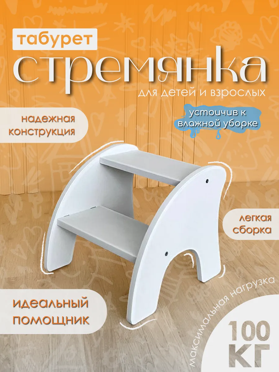 Ступенька табурет подставка стремянка детская