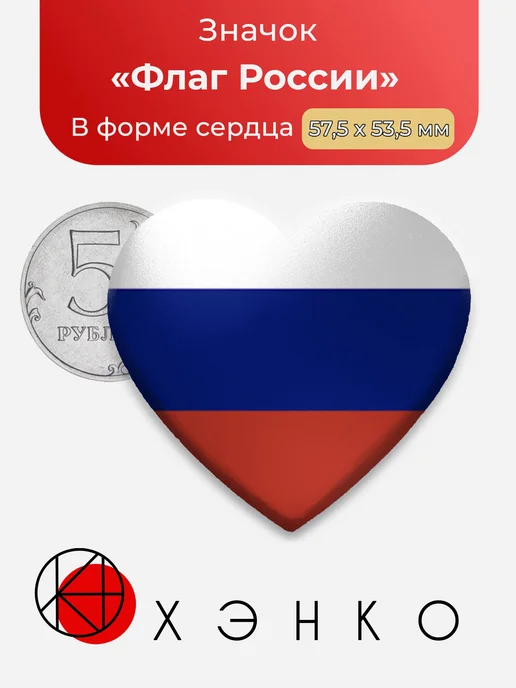 Флаг России Значок