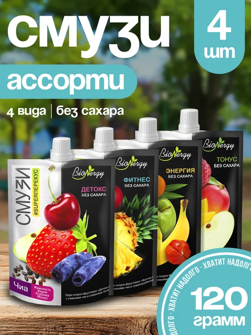 BioNergy Смузи без сахара Ассорти набор 30 шт, 4 шт