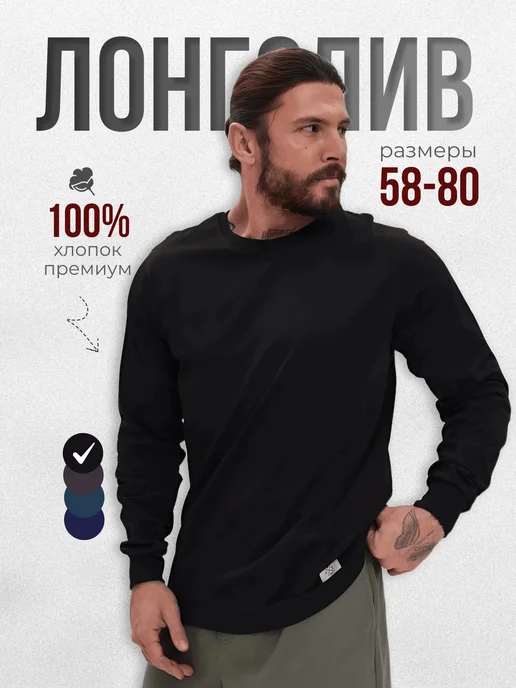 VIRTA Лонгслив больших размеров футболка длинный рукав, черный