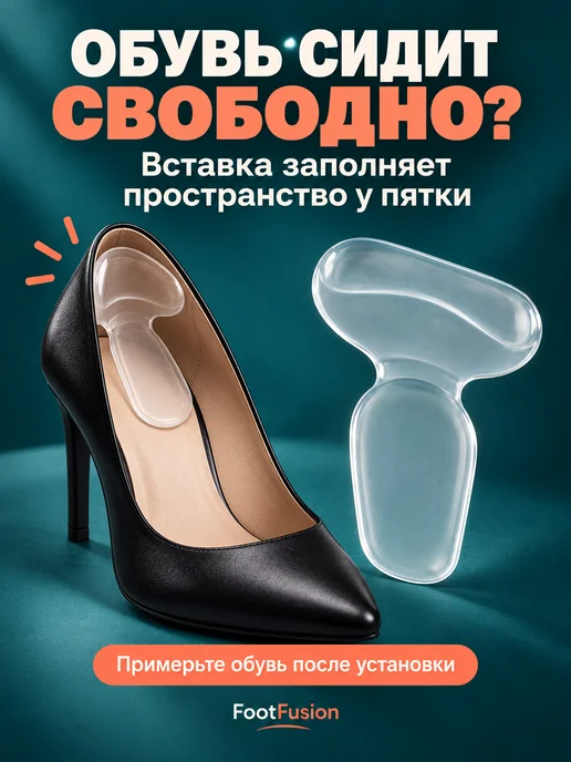 Foot Fusion Гелевые вкладыши в туфли пяткоудерживатели от натирания, вариант, фото 2