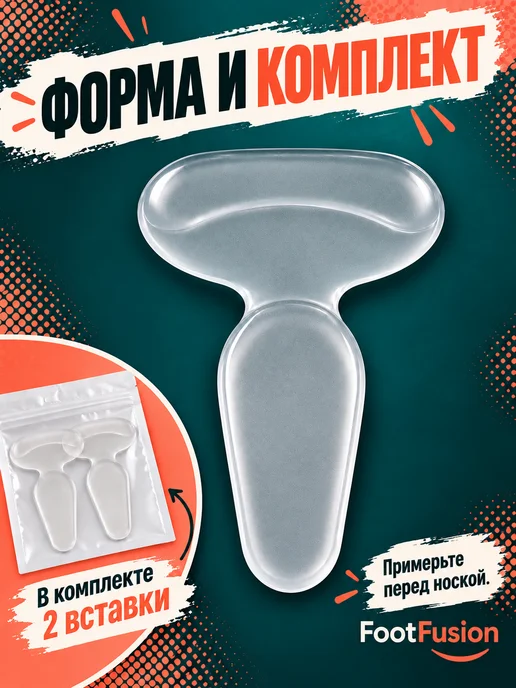 Foot Fusion Гелевые вкладыши в туфли пяткоудерживатели от натирания, вариант, фото 3