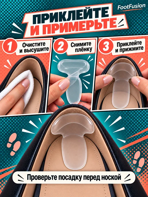 Foot Fusion Гелевые вкладыши в туфли пяткоудерживатели от натирания, вариант, фото 4