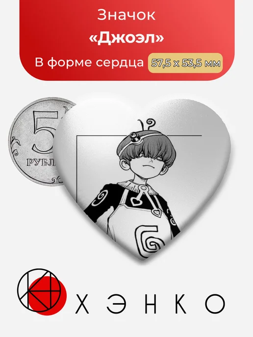 Джоэл из Доктор Стоун значок