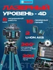 Лазерный уровень 4d 16 линий со штативом нивелир 336357227 купить за 3 400 ₽ в интернет‑магазине Wildberries