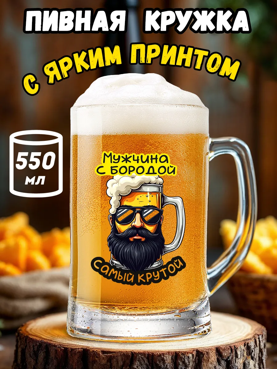 Кружка пивная с приколом