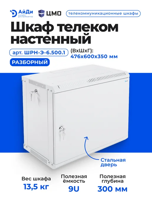 ЦМО Шкаф телеком настенный 9U глубина 520 мм, серый, фото 2