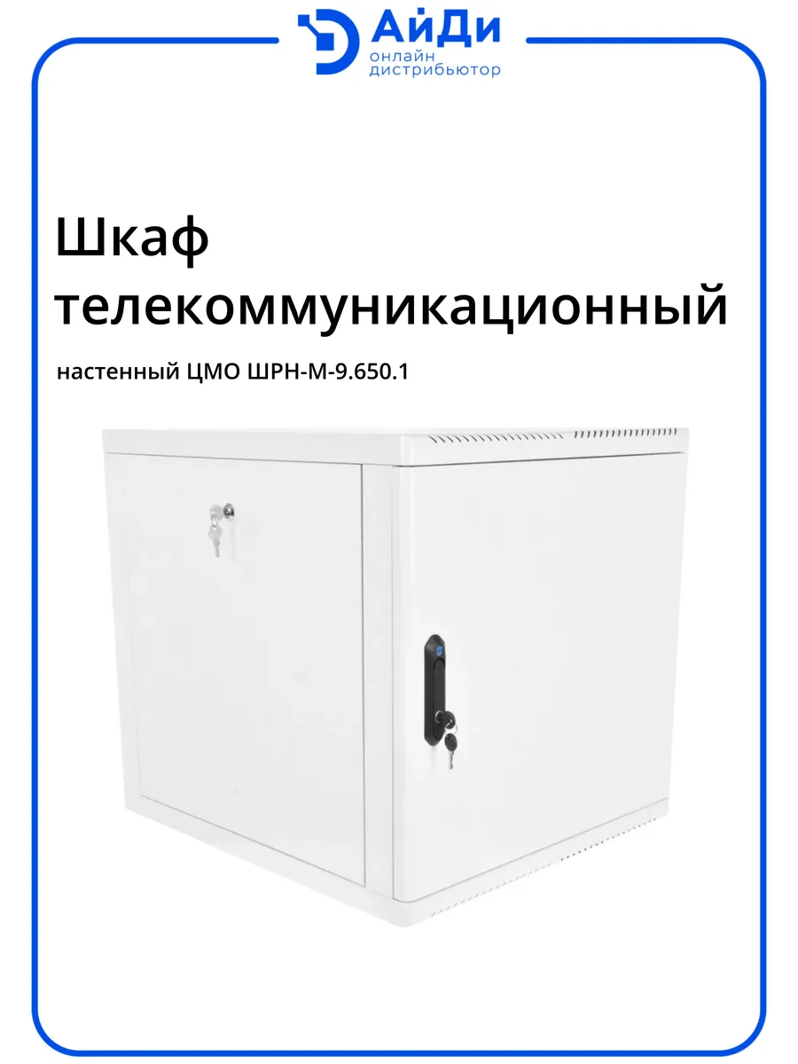 Шкаф телеком настенный 9U разборный