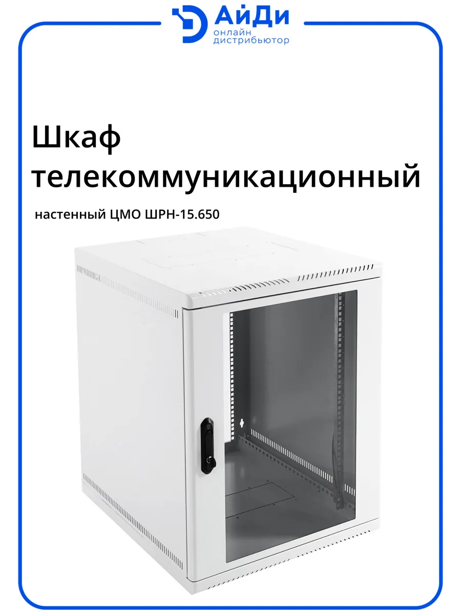 Шкаф телекоммуникационный 19" 15U с дверью из стекла