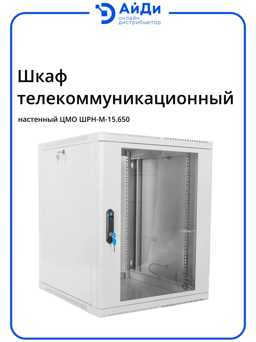 Шкаф телекоммуникационный 15U разборный