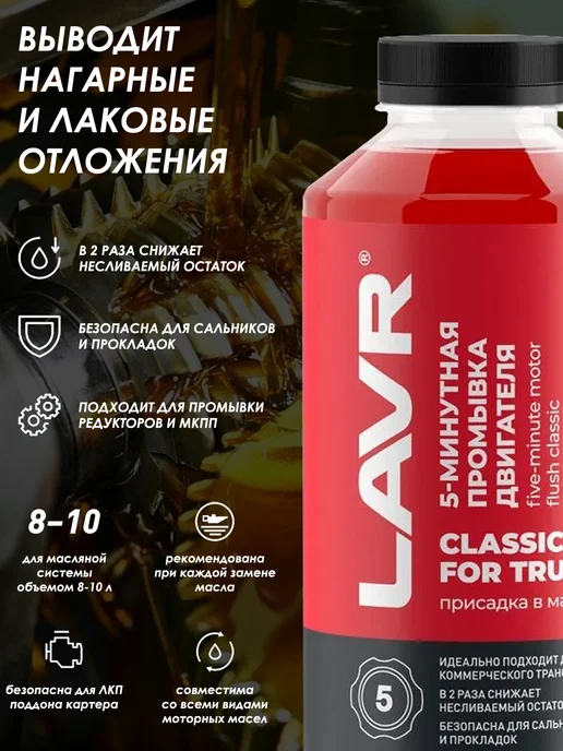 LAVR Промывка двигателя 5-минутная, для коммерческого транспорта, 1 л, фото 2