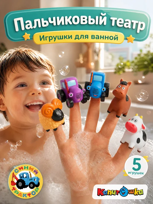 Капитошка Синий трактор игрушка пальчиковый театр для малышей набор, синий