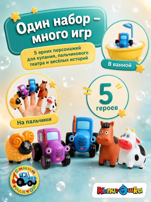 Капитошка Синий трактор игрушка пальчиковый театр для малышей набор, синий, фото 4