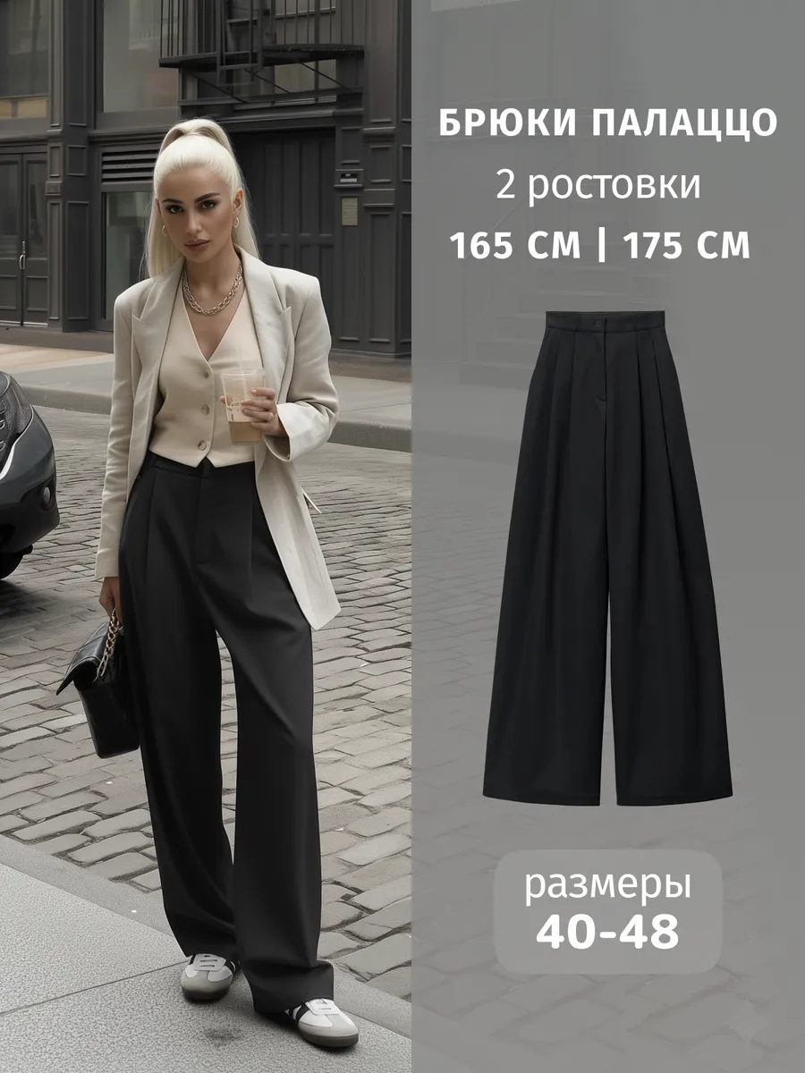 Брюки палаццо классические широкие с защипами