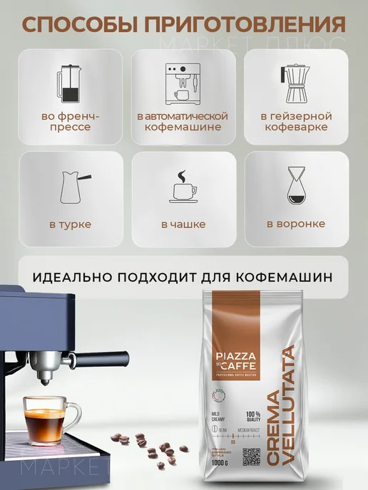 Piazza del caffe Кофе в зернах Crema Vellutata 1 кг, 1 кг, фото 3