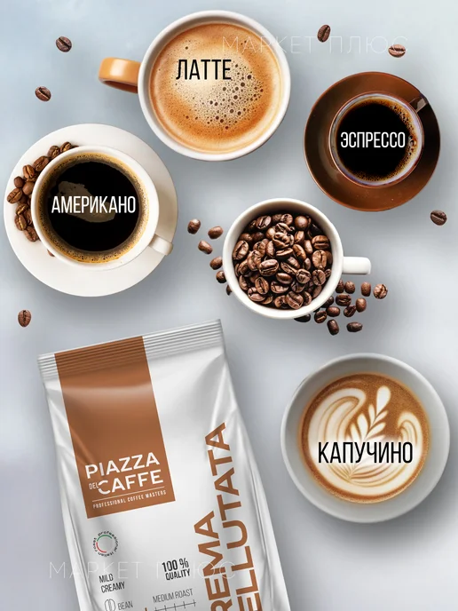 Piazza del caffe Кофе в зернах Crema Vellutata 1 кг, 1 кг, фото 4