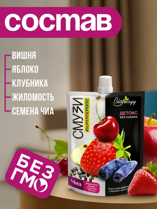 BioNergy Смузи без сахара Ассорти набор 30 шт, 32 шт, фото 2
