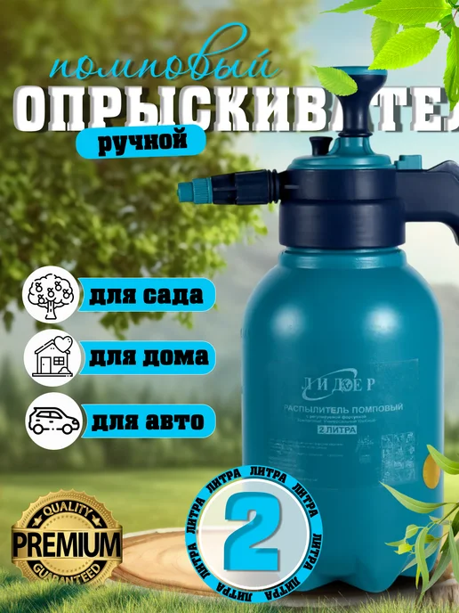 DIYLMARK Опрыскиватель помповый, 2 л