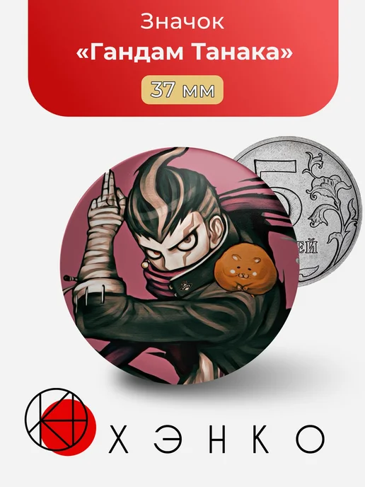 Гандам Танака Danganronpa Значок