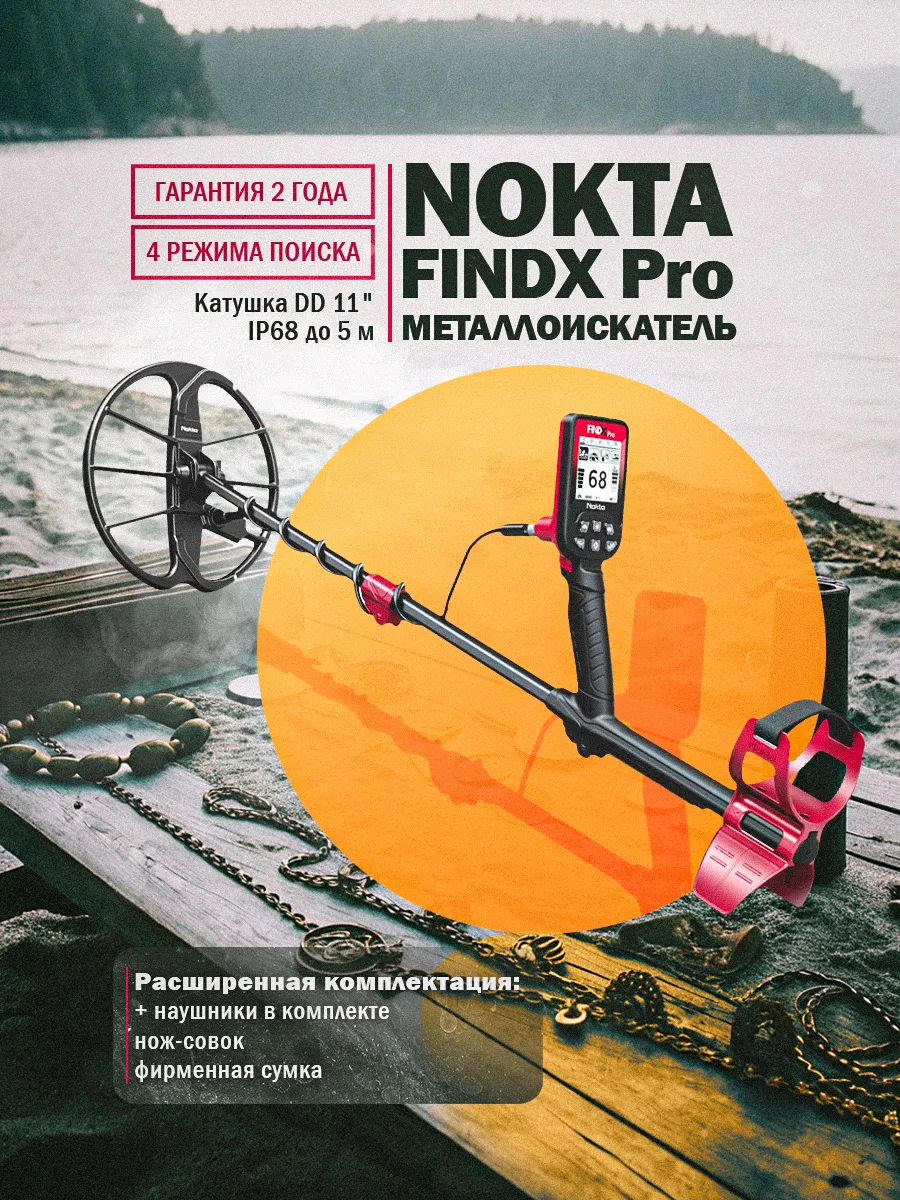 Металлоискатель FINDX Pro MEGAPACK катушка 11″ и наушники