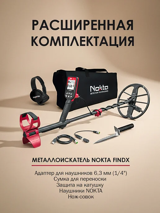 Nokta & Makro Металлоискатель FINDX Pro MEGAPACK катушка 11″ и наушники, вариант, фото 4