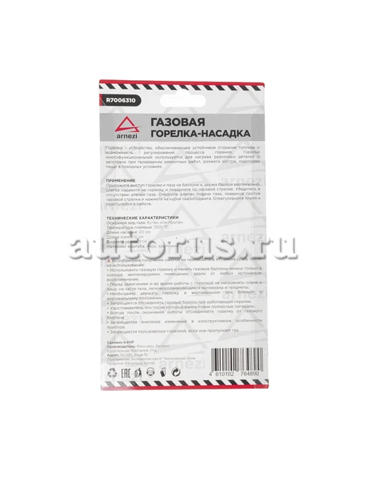 ARNEZI Газовая горелка-насадка на цанговый баллон, металическая уд, вариант, фото 7