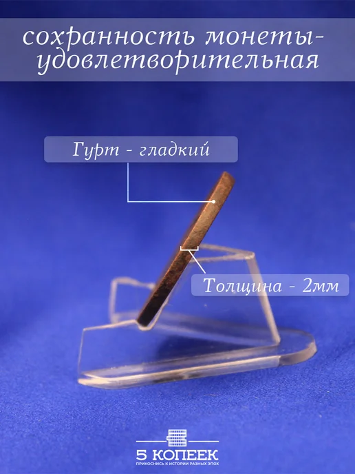 5 копеек Царская 1 копейка серебром 1842 года Николая l, серебристый, фото 3