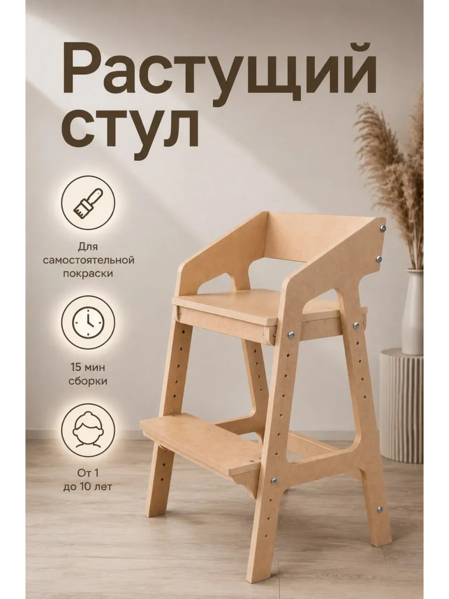 Растущий стул для детей для кормления детский