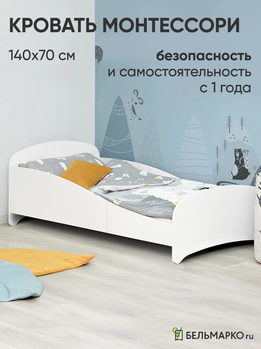 Кровать детская, с бортиком, Монтессори, 140х70, Momal Twin