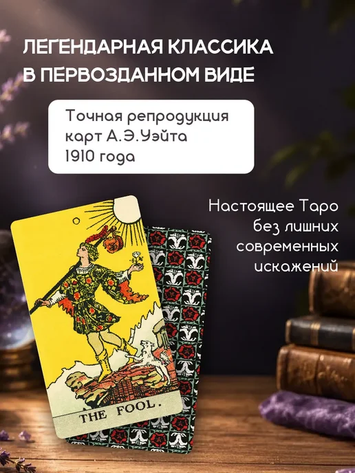 Аввалон-Ло Скарабео Уэйта карты таро для начинающих классические безрамочные, вариант, фото 4