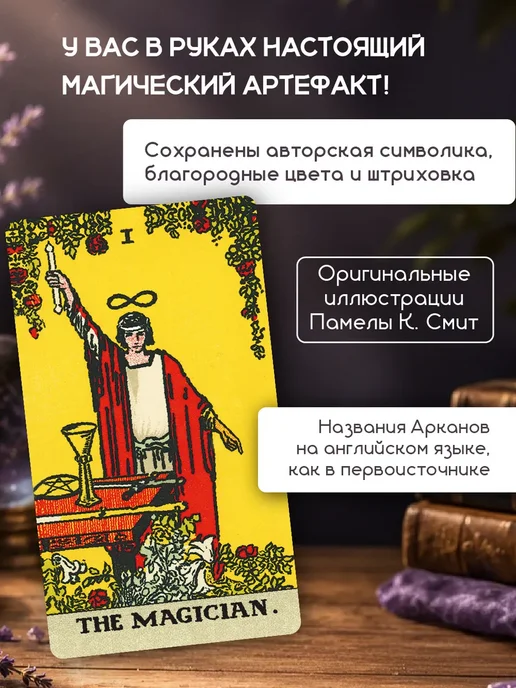 Аввалон-Ло Скарабео Уэйта карты таро для начинающих классические безрамочные, вариант, фото 5