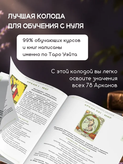 Аввалон-Ло Скарабео Уэйта карты таро для начинающих классические безрамочные, вариант, фото 7