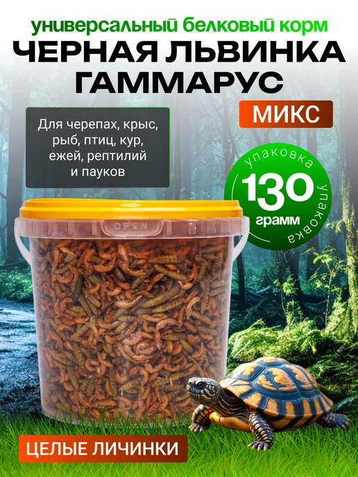 Беговая Черепаха Корм для красноухих черепах, крыс и хомяков 130 гр, 130 г