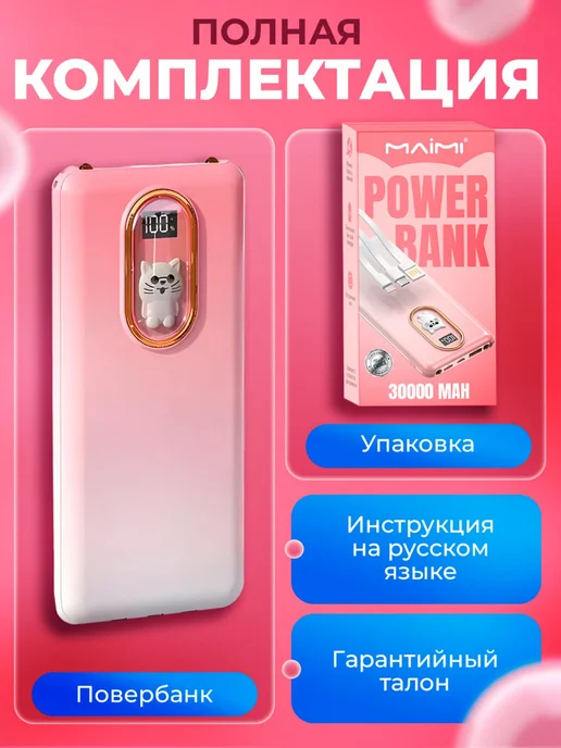 Maimi Повербанк 30000 мощный с быстрой зарядкой и фонариком, розовый, фото 7