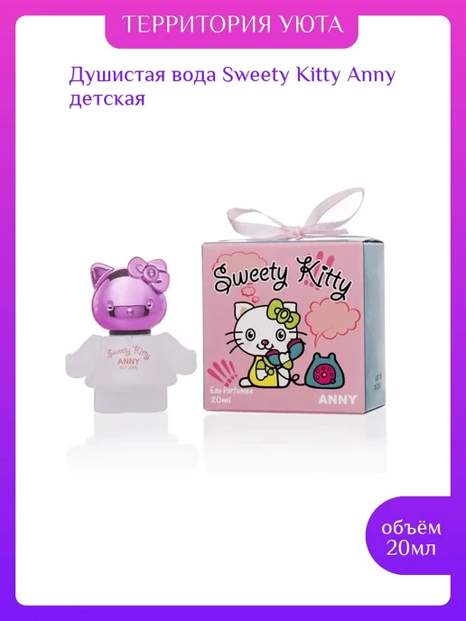 Ponti Parfum SWEETY KITTY - ANNY Детская душистая вода 20 мл. (розовая), 20 мл