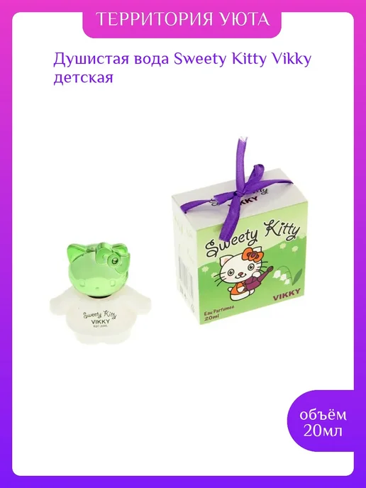 Ponti Parfum Душистая вода Sweety Kitty Vikky детская, 20 мл, 20 мл