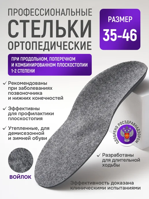 Крейт Стельки ортопедические зимние утепленные, серый